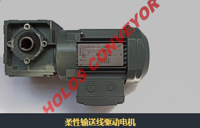 怎么選購柔性輸送機？